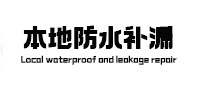 宾阳本地防水（中讯网）